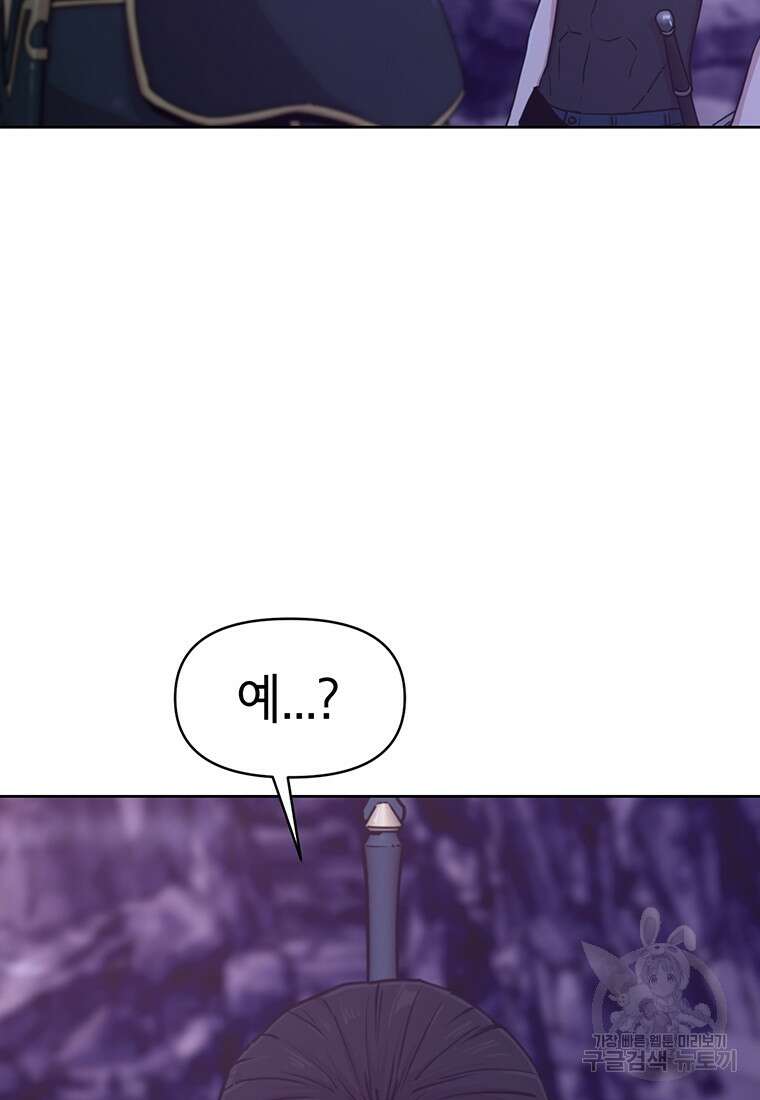 나 홀로 무공 14화 10