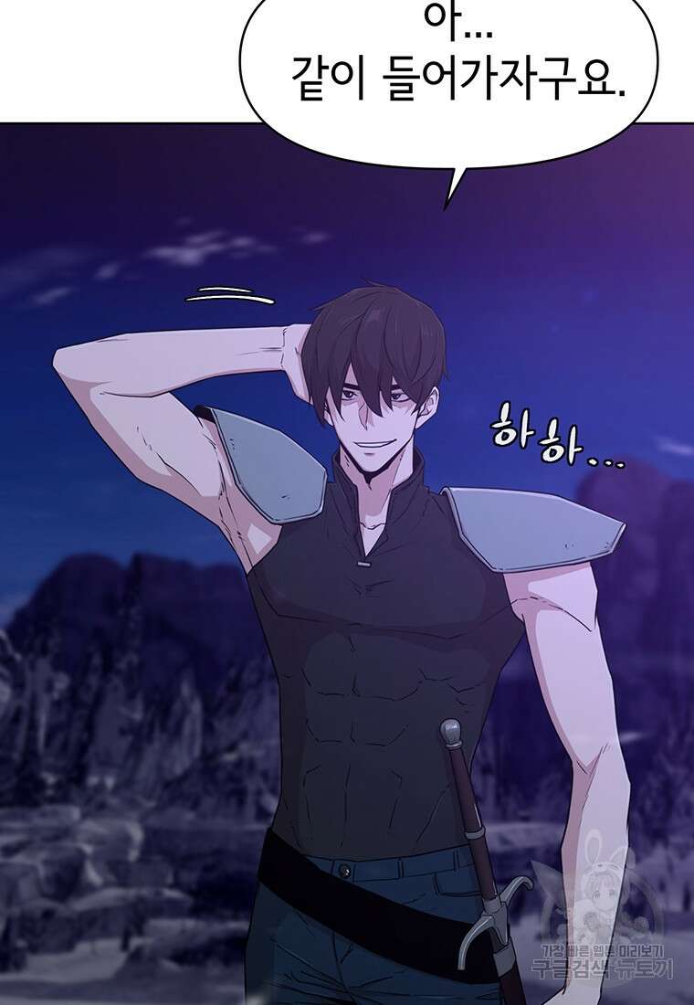 나 홀로 무공 14화 12