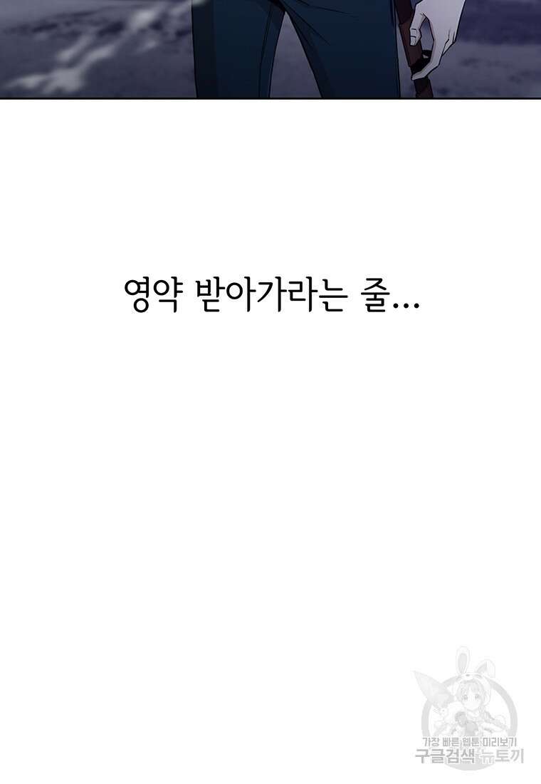 나 홀로 무공 14화 13