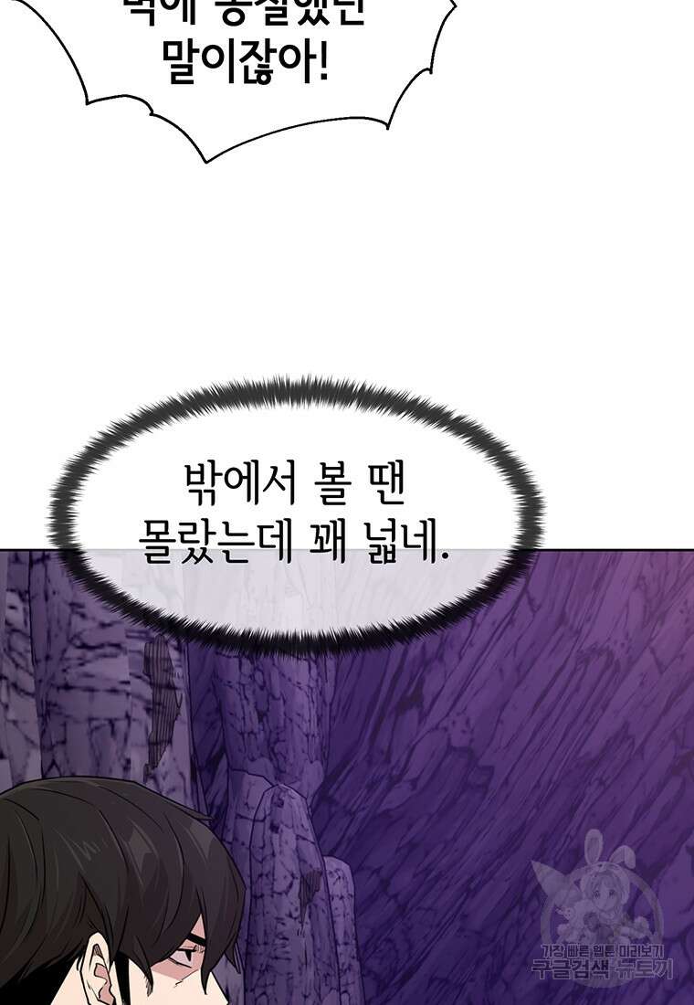 나 홀로 무공 14화 23