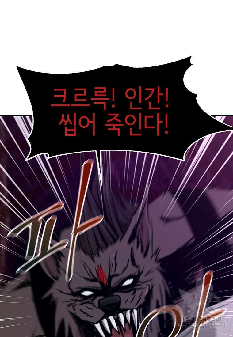 나 홀로 무공 17화 5