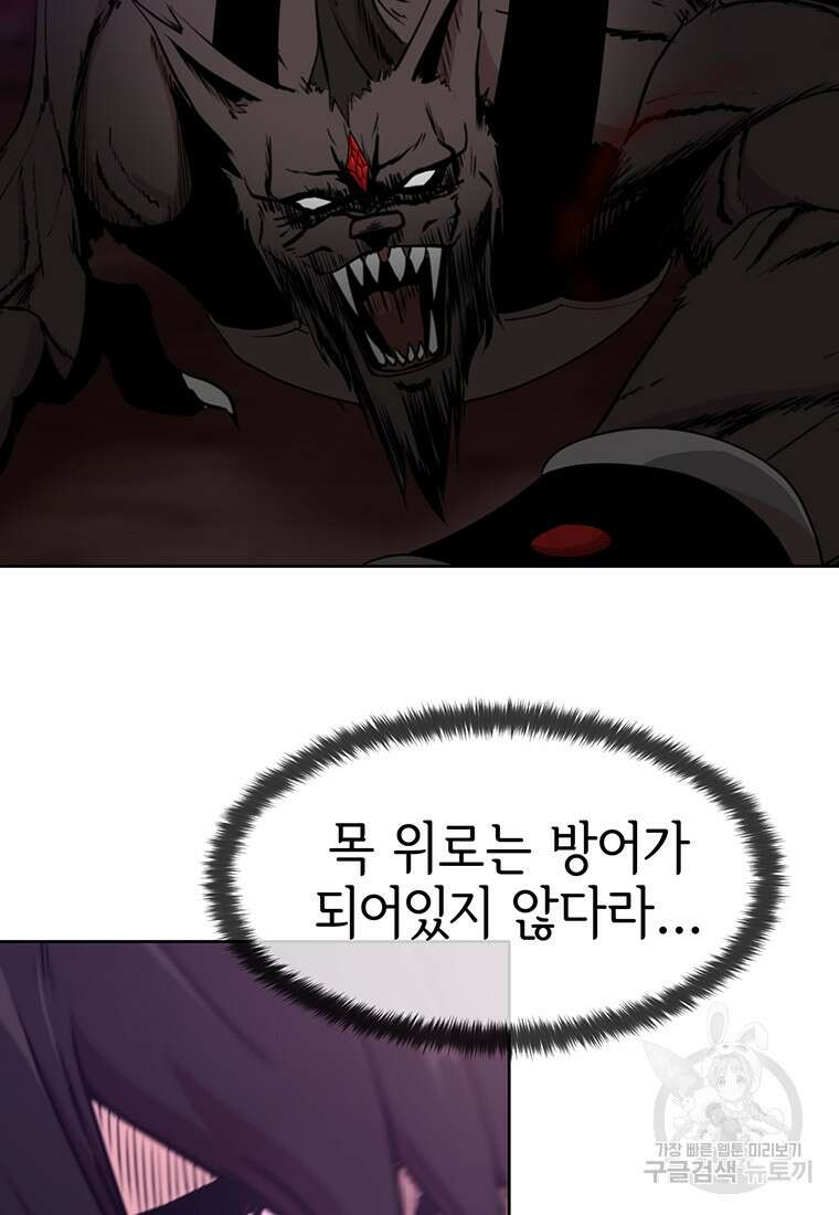 나 홀로 무공 17화 13