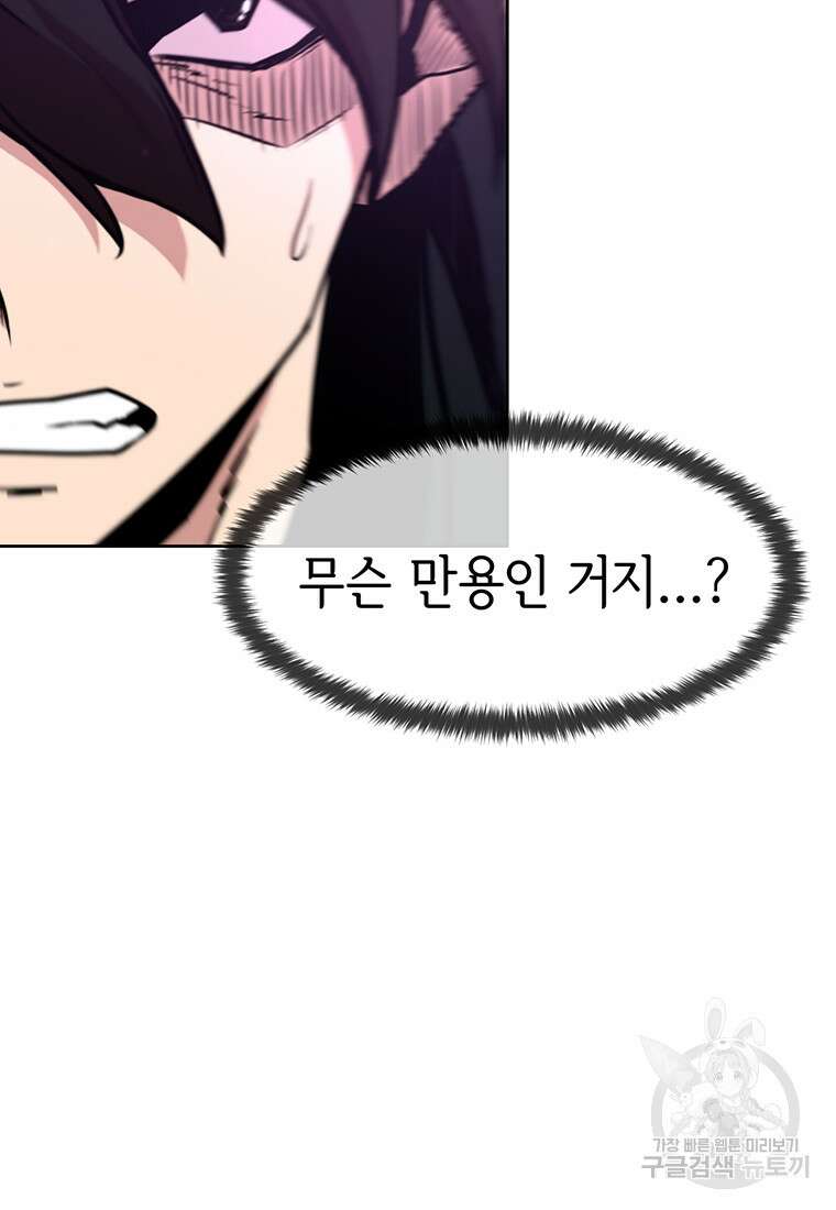 나 홀로 무공 17화 14