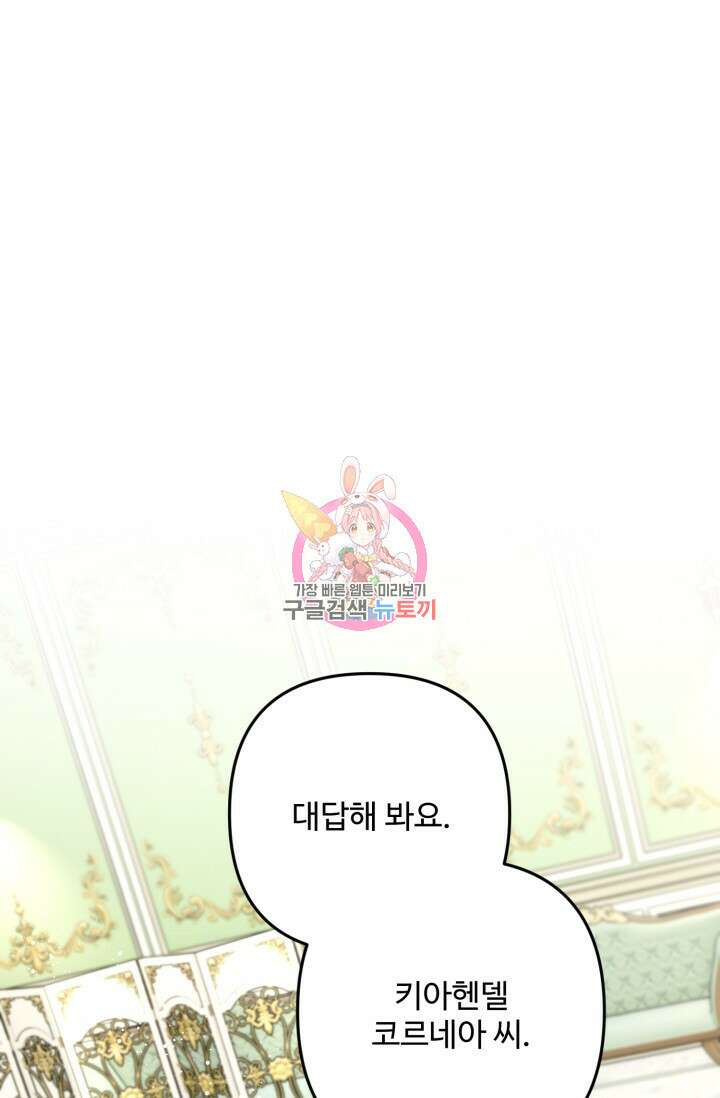 왜 이러세요, 시어머니? 5화 1