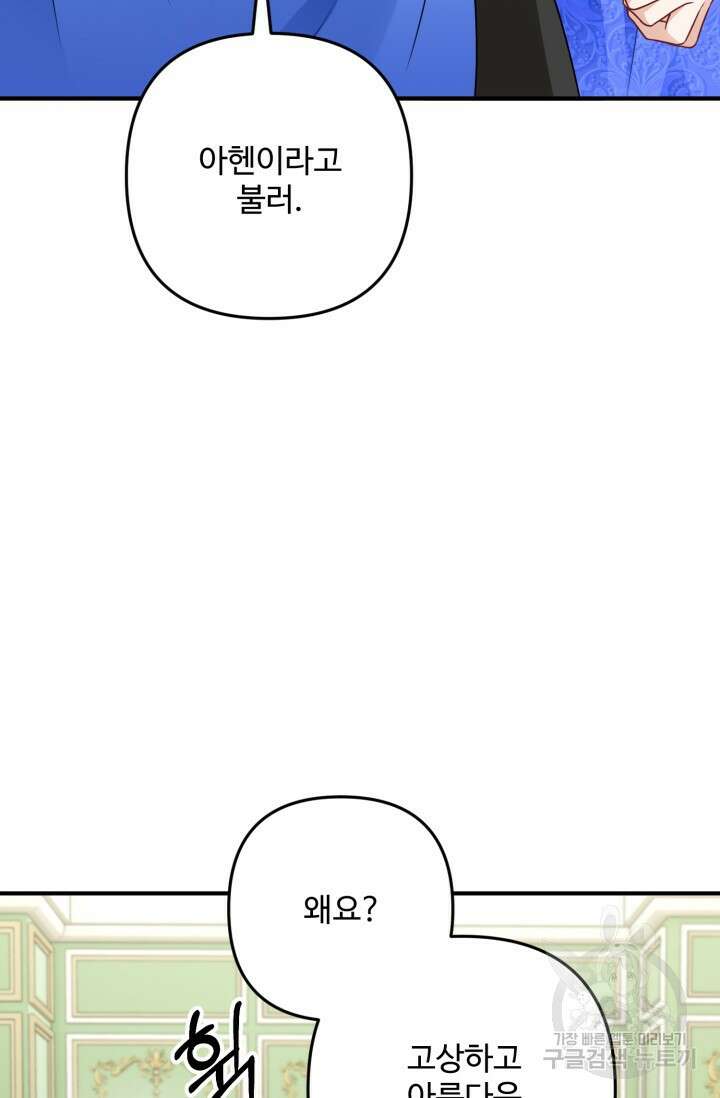 왜 이러세요, 시어머니? 5화 3