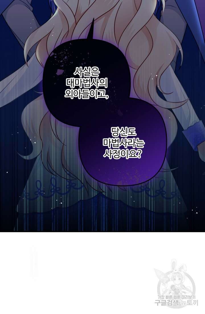 왜 이러세요, 시어머니? 5화 16