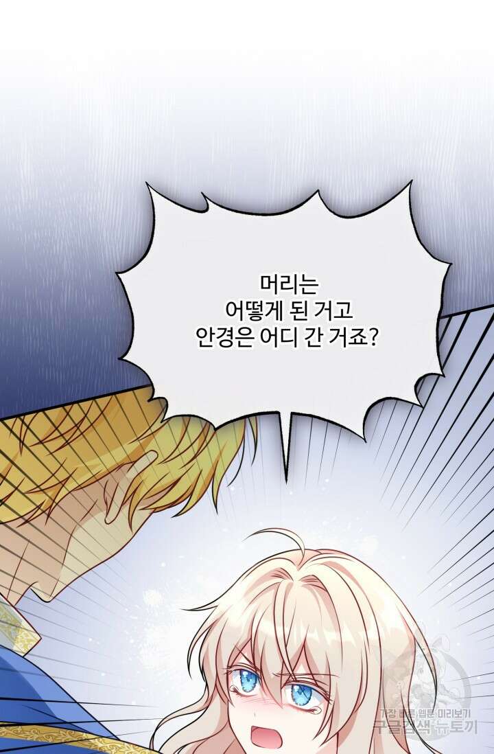 왜 이러세요, 시어머니? 5화 17