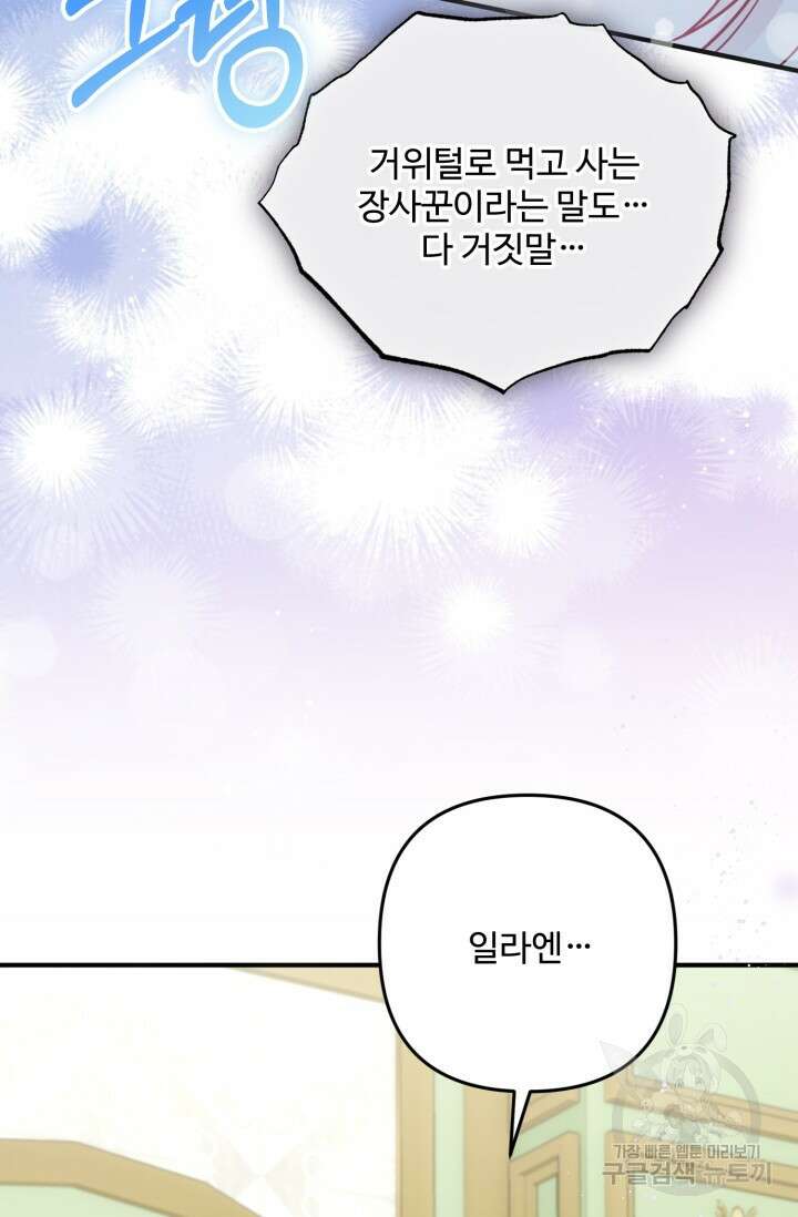 왜 이러세요, 시어머니? 5화 20