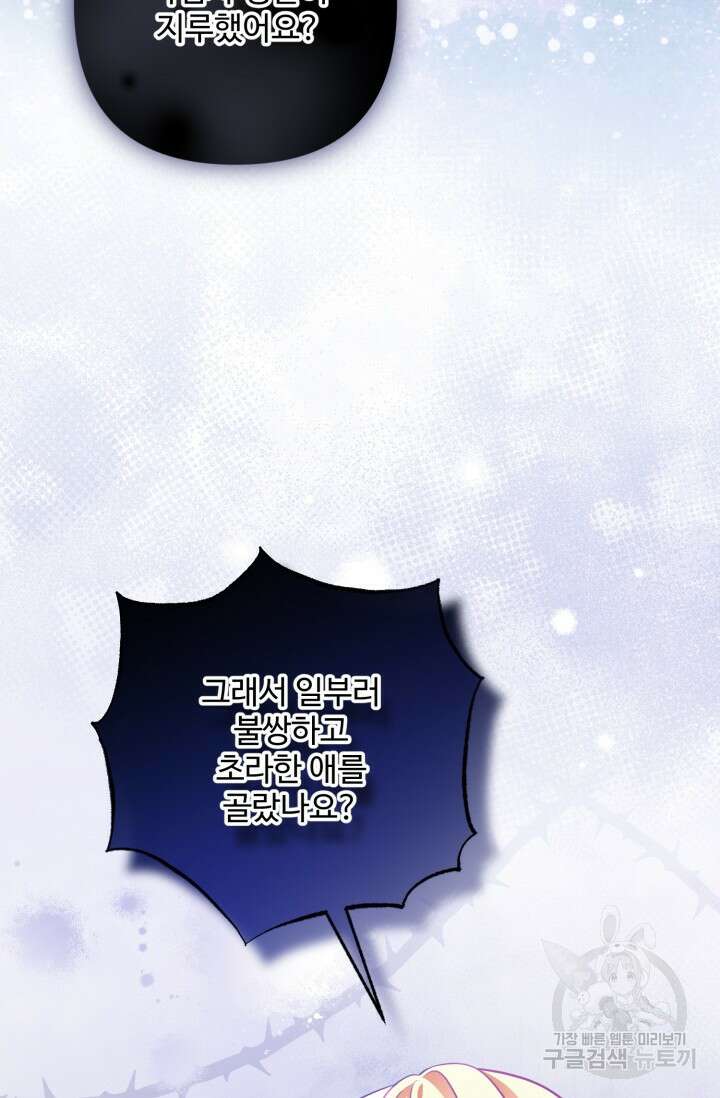 왜 이러세요, 시어머니? 5화 25
