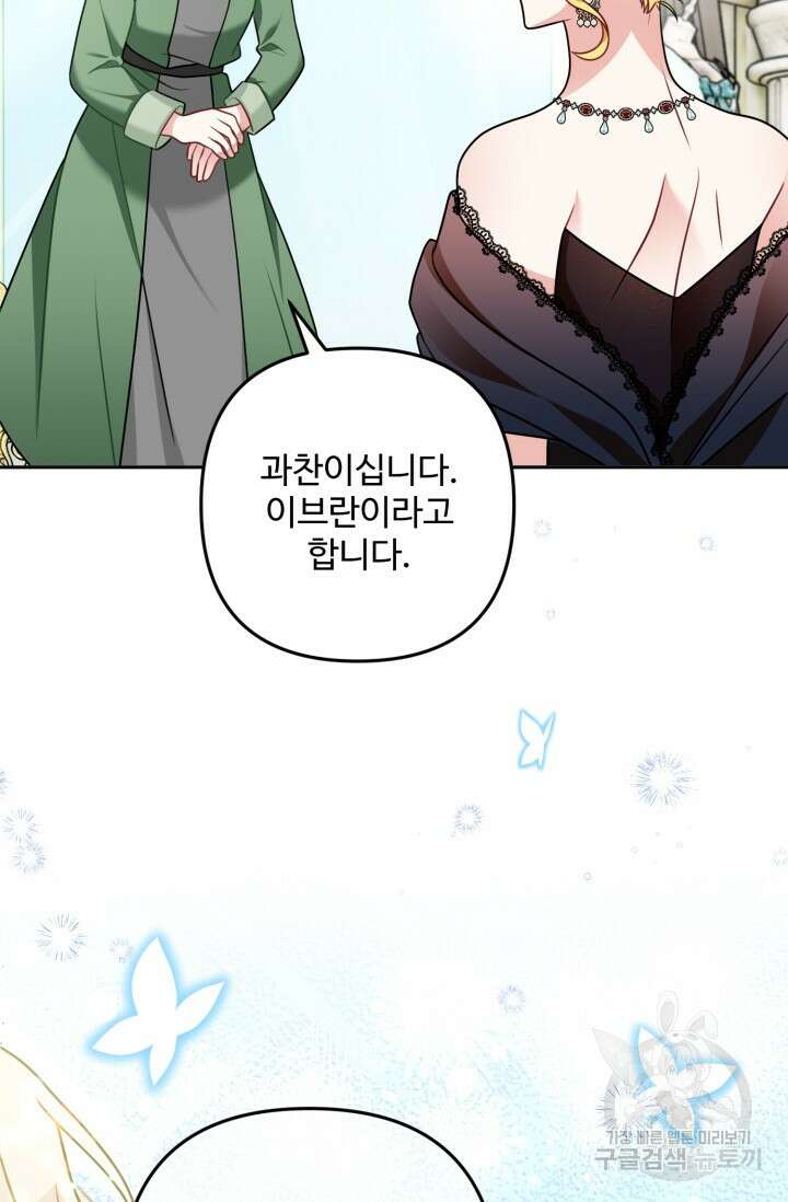 왜 이러세요, 시어머니? 12화 9