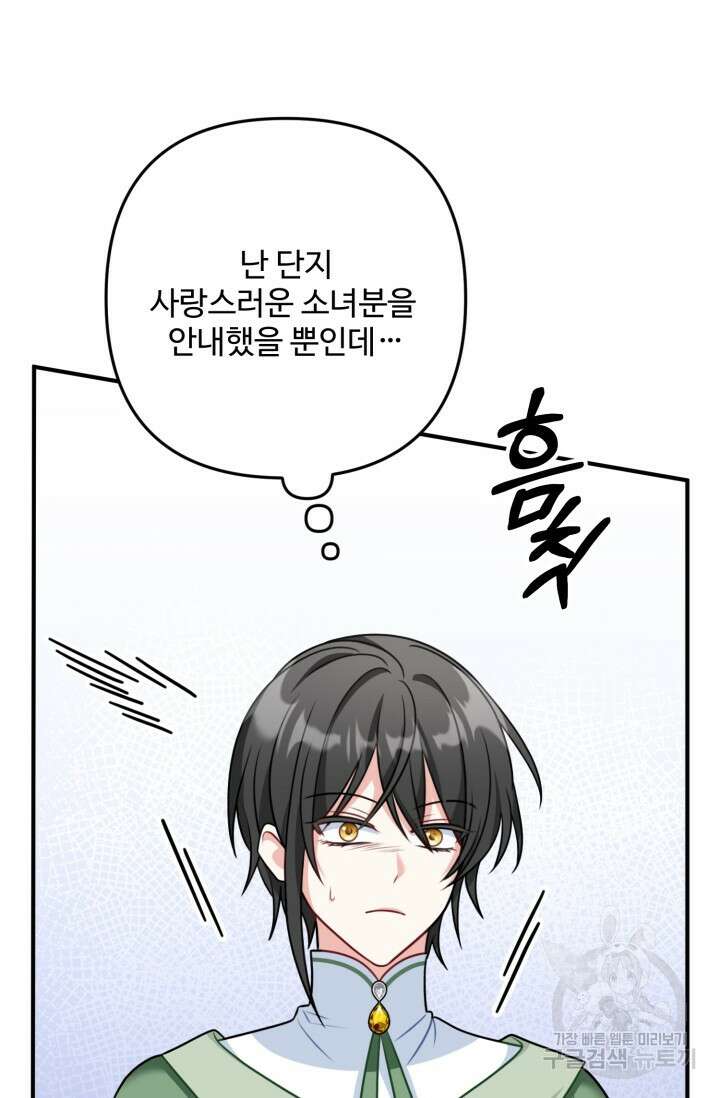 왜 이러세요, 시어머니? 12화 18