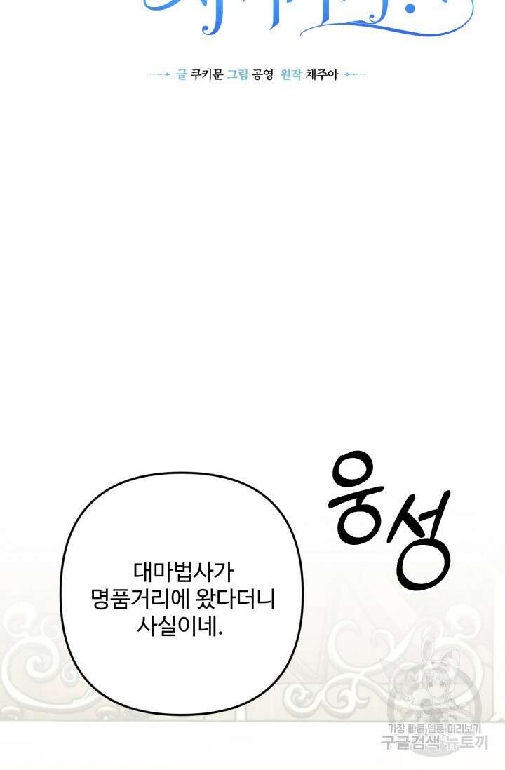 왜 이러세요, 시어머니? 12화 22