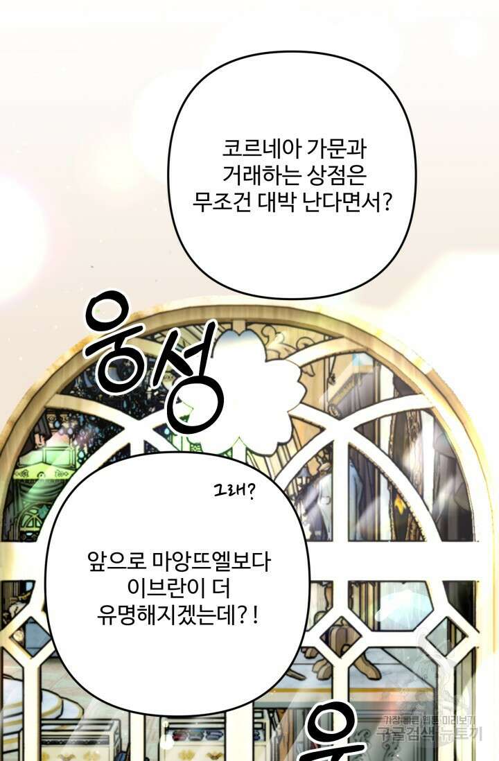 왜 이러세요, 시어머니? 12화 23