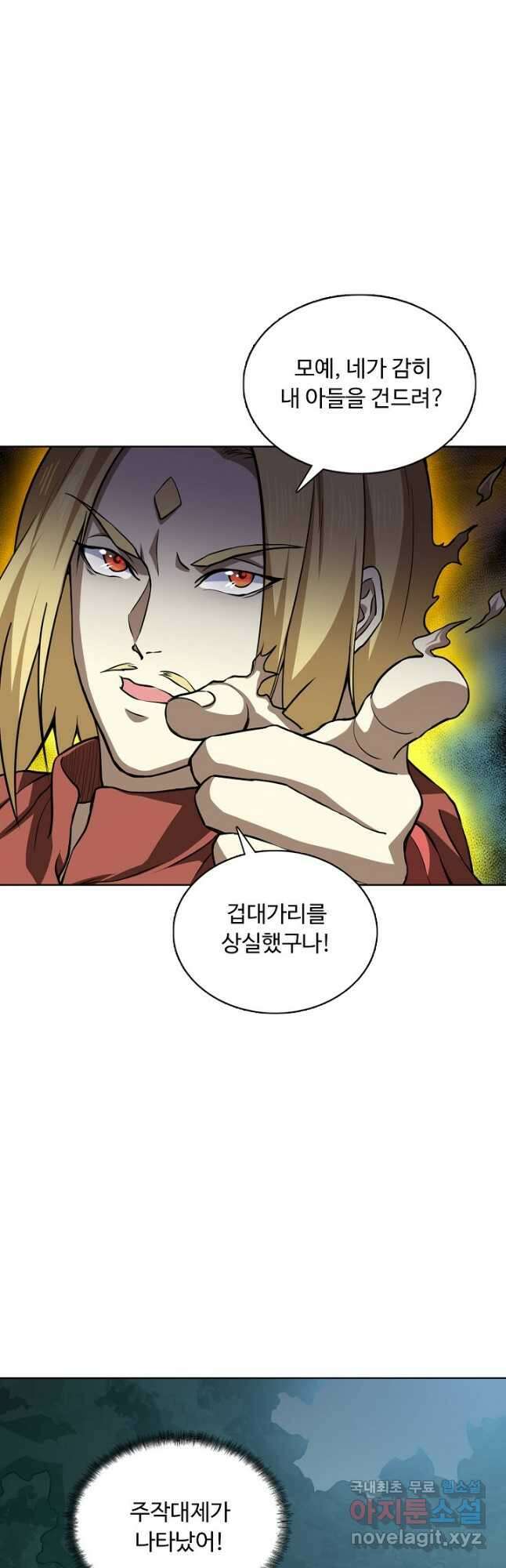 무도독존 314화 2