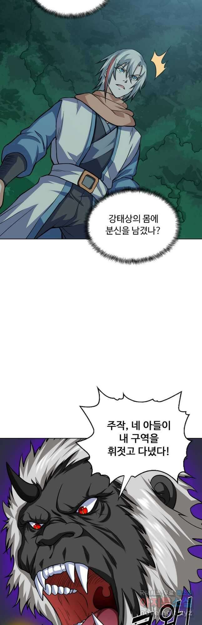무도독존 314화 3