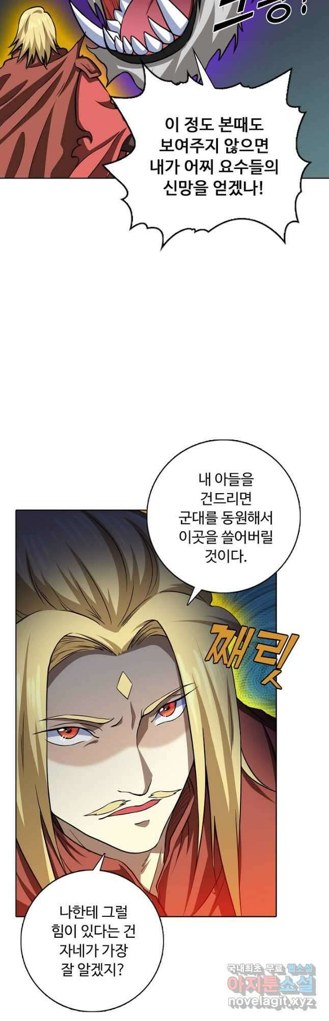 무도독존 314화 4