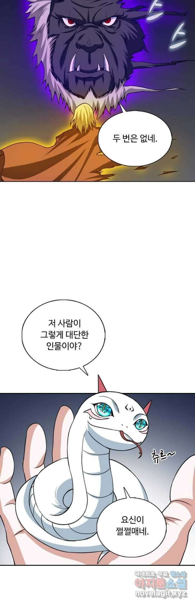 무도독존 314화 6
