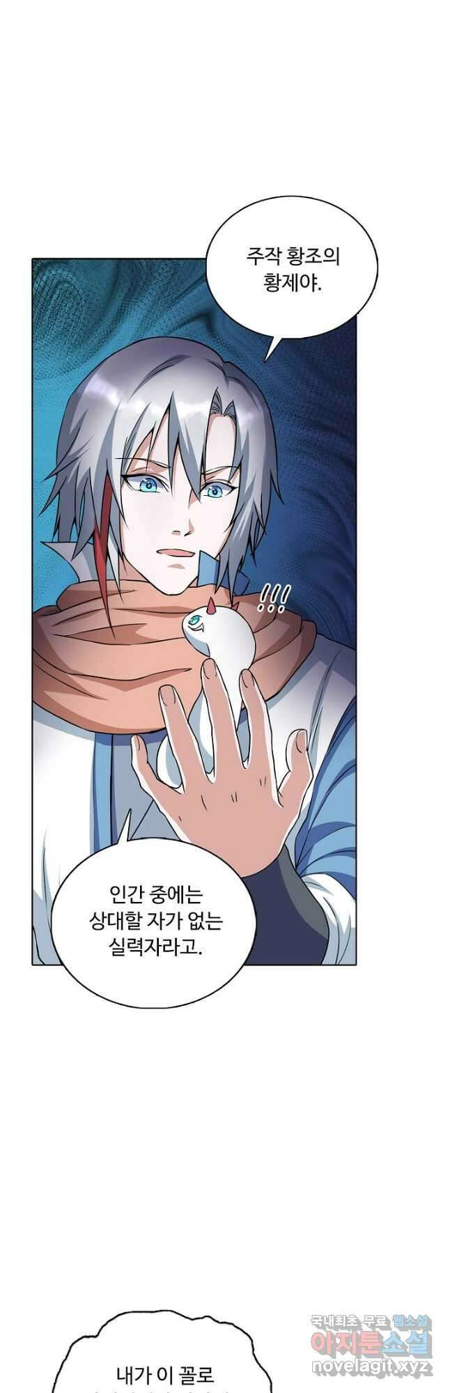 무도독존 314화 7