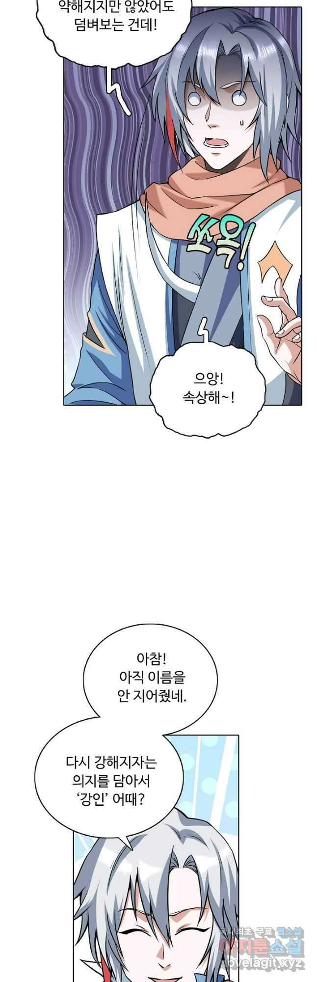 무도독존 314화 8