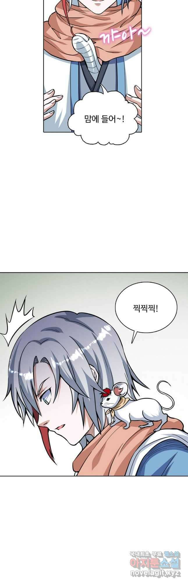 무도독존 314화 9
