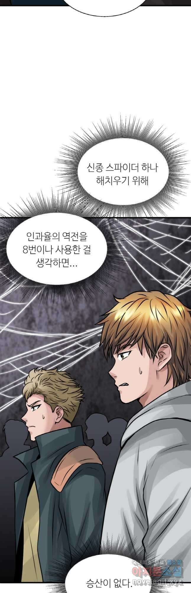 무패의 랭커 74화 7