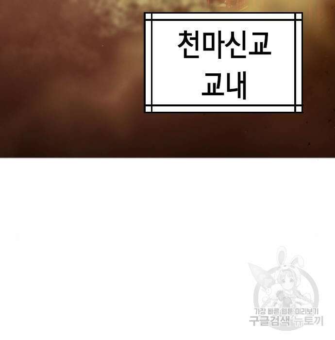 마도전생기 3화 3