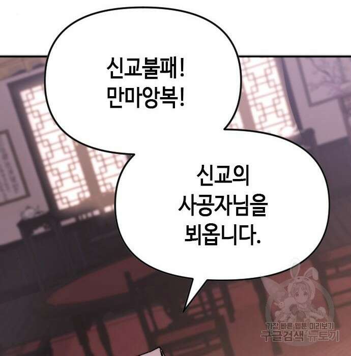 마도전생기 3화 8