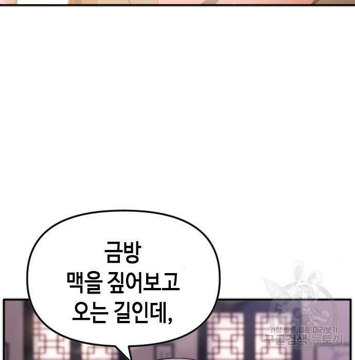마도전생기 3화 13