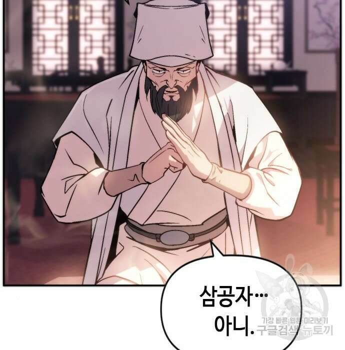 마도전생기 3화 14