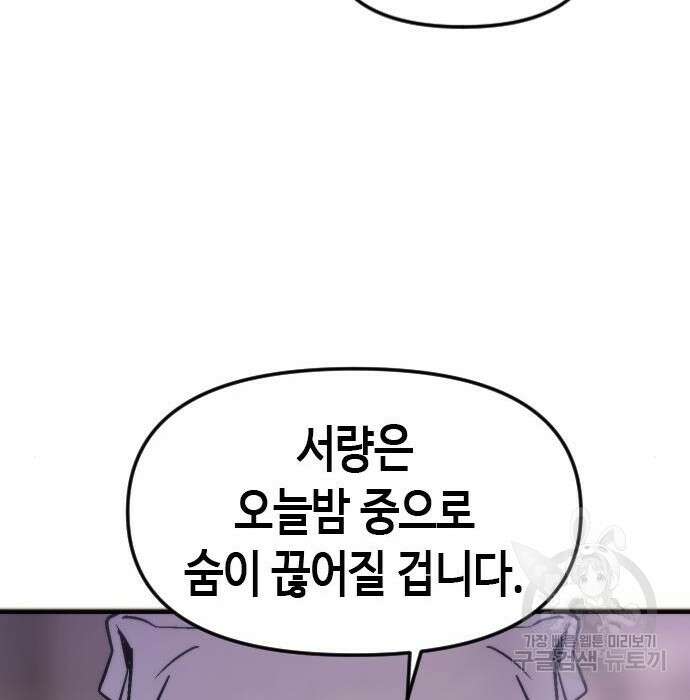 마도전생기 3화 15