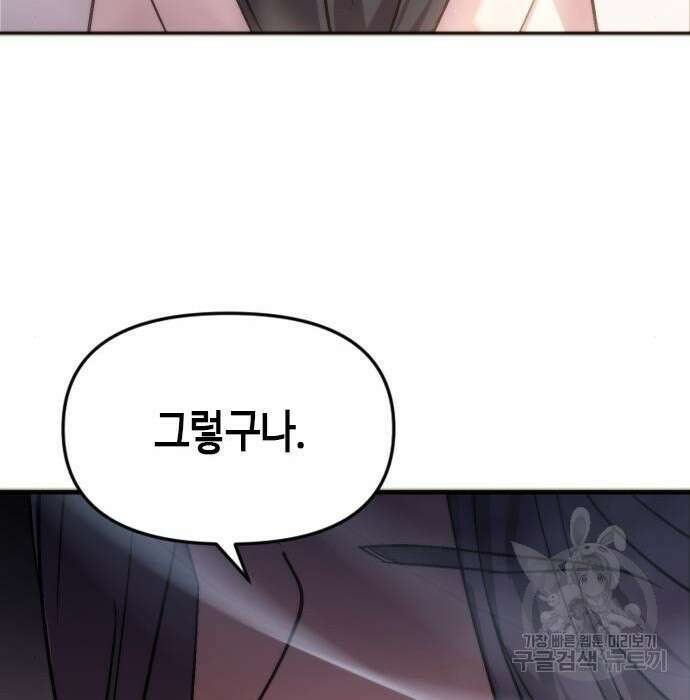 마도전생기 3화 17