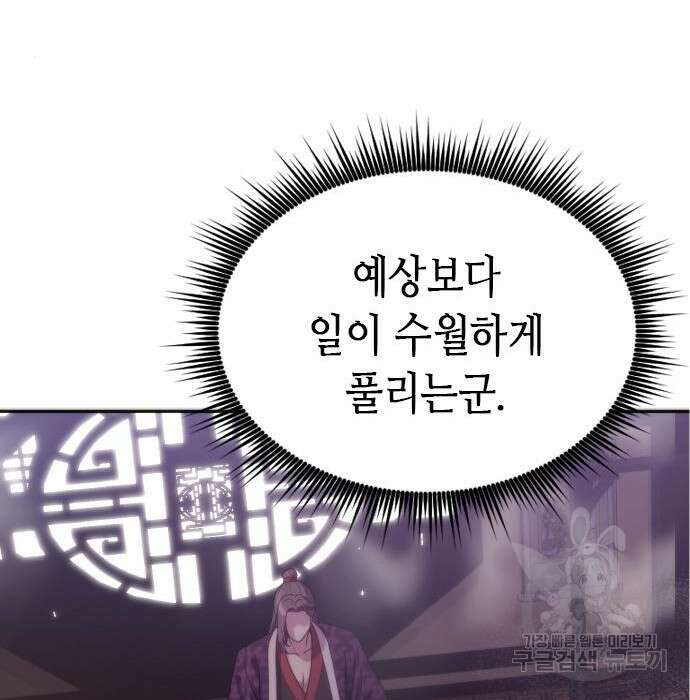 마도전생기 3화 19