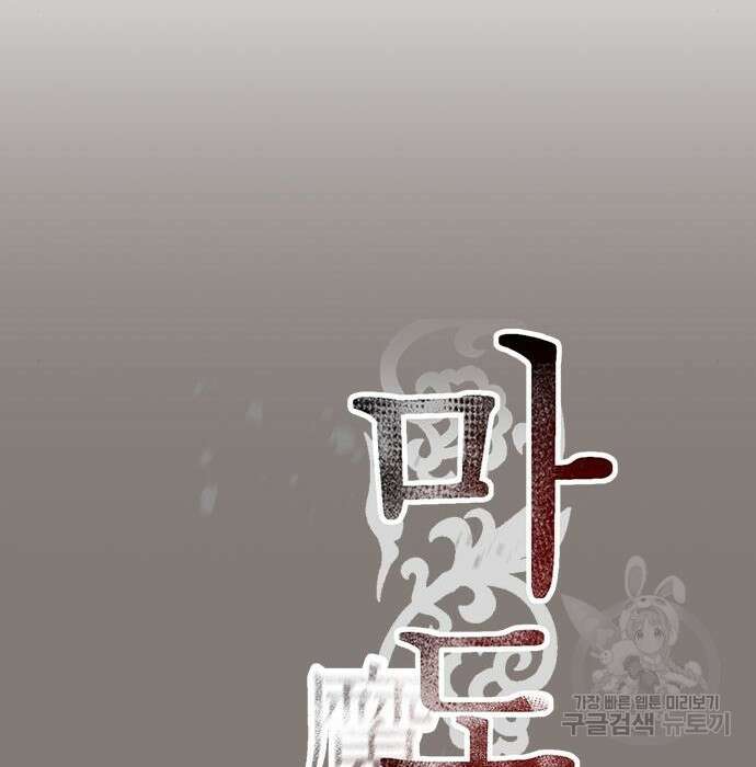 마도전생기 3화 22