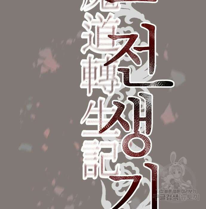 마도전생기 3화 23