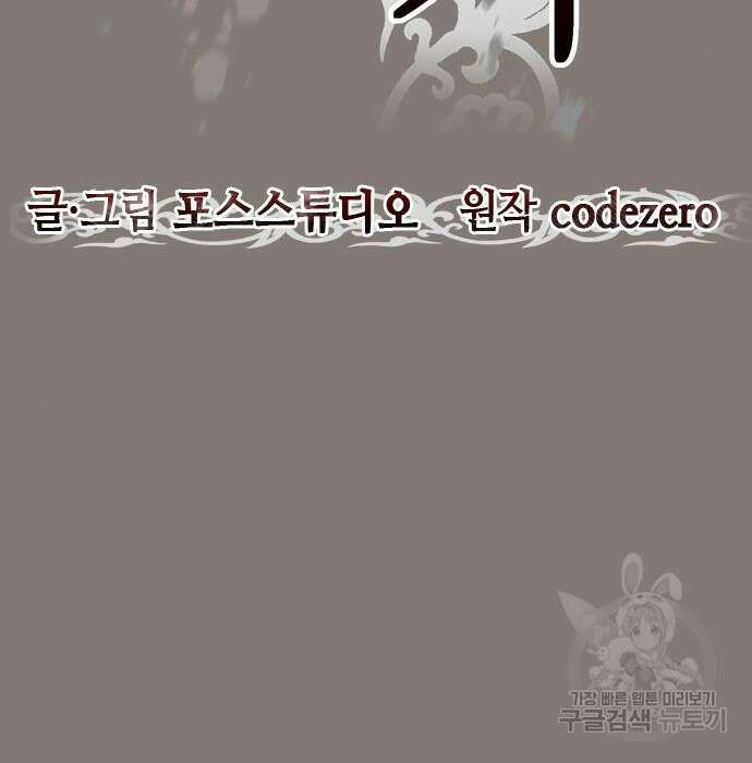 마도전생기 3화 24