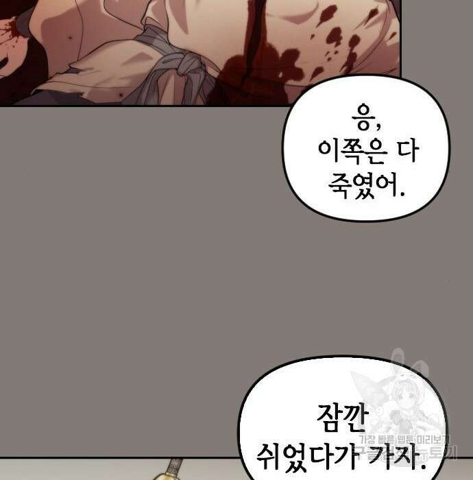 마도전생기 3화 26