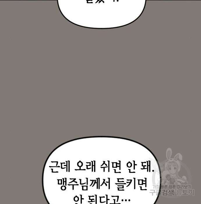 마도전생기 3화 28