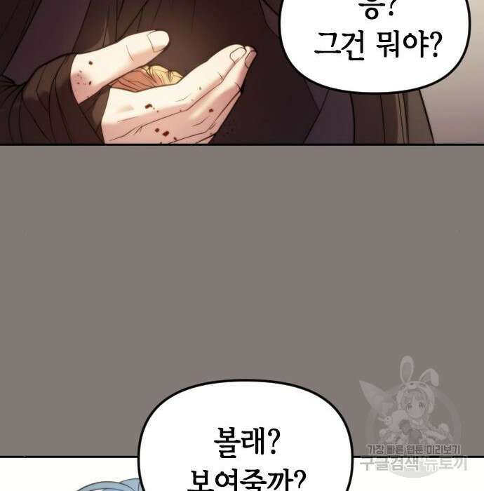 마도전생기 3화 30