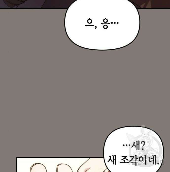 마도전생기 3화 32