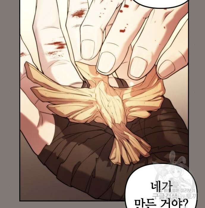마도전생기 3화 33