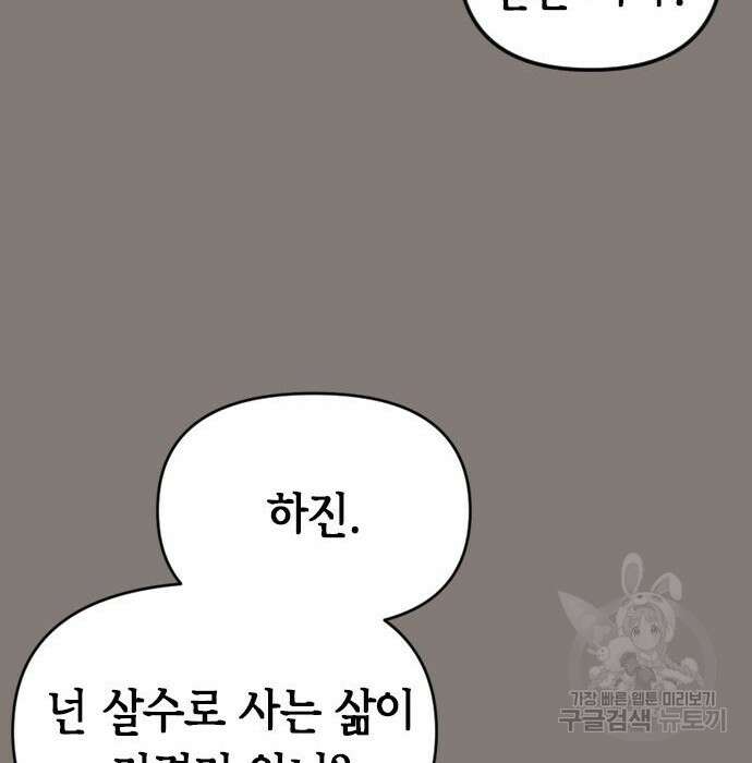 마도전생기 3화 34