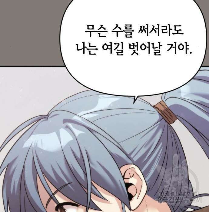 마도전생기 3화 37