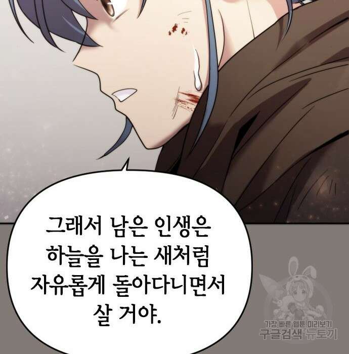 마도전생기 3화 38