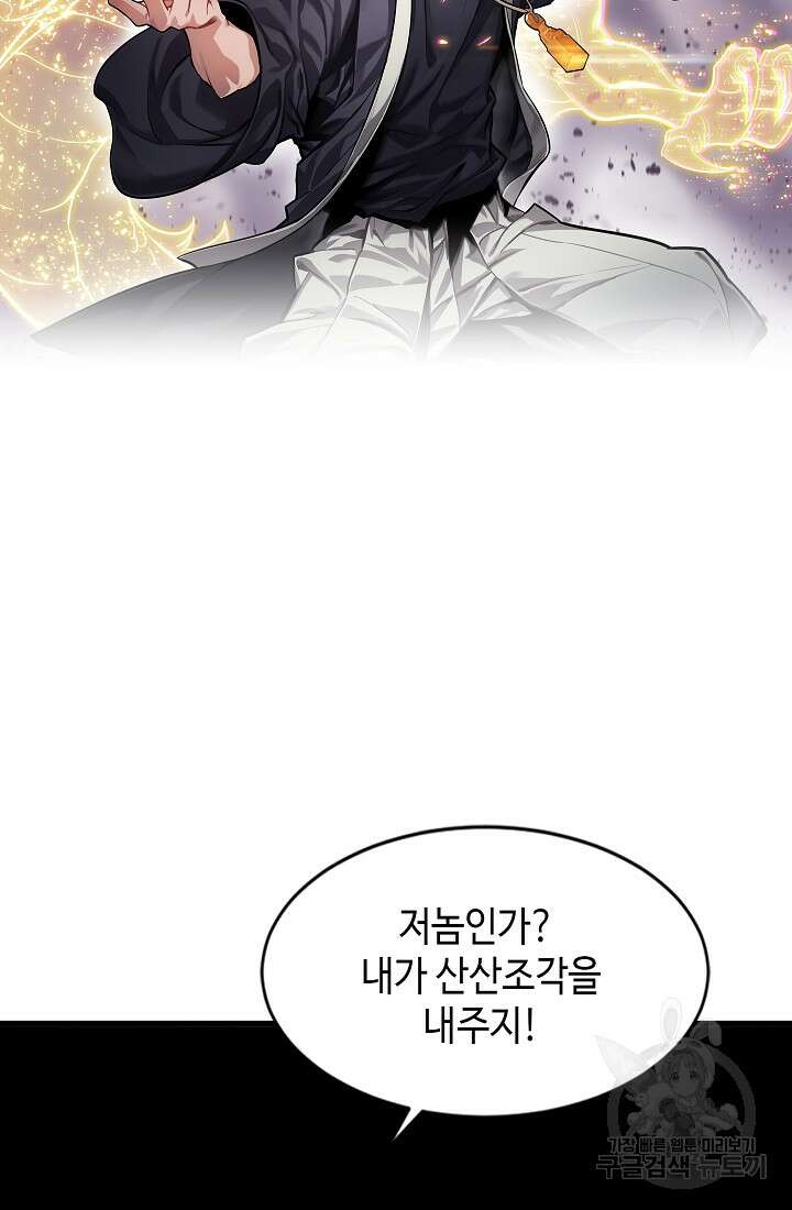 도사님께서 하산하셨다 44화 2