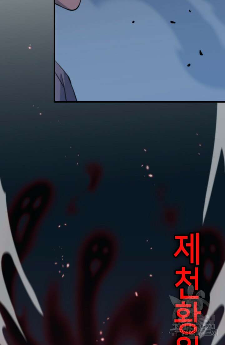 도사님께서 하산하셨다 44화 5