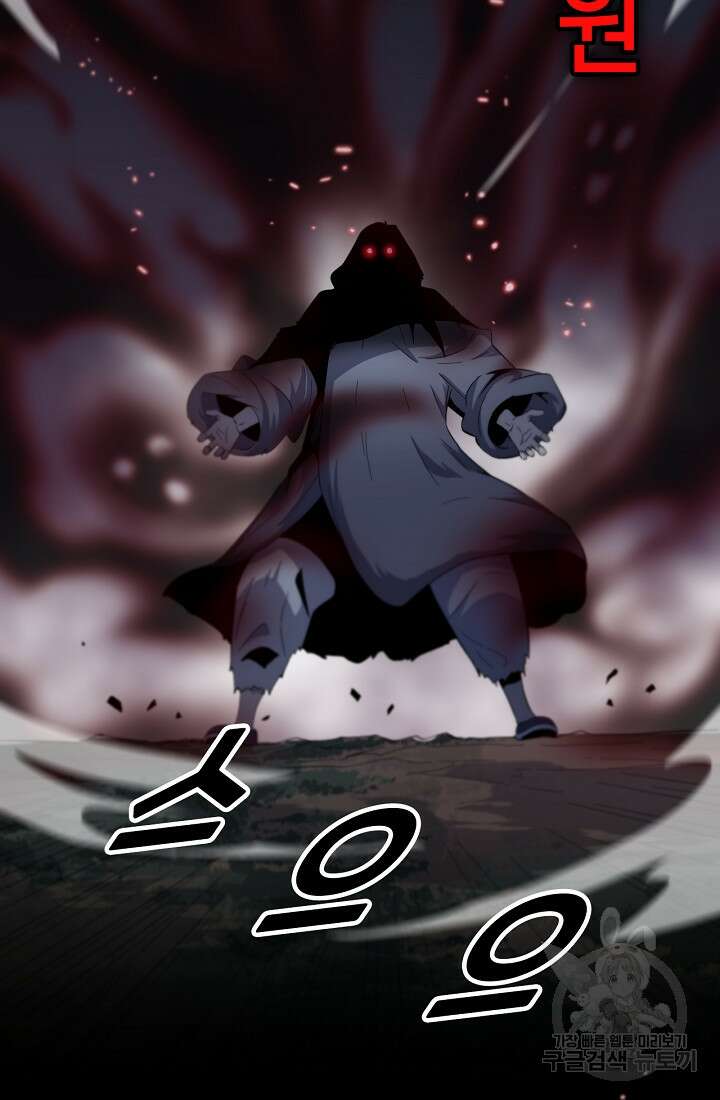 도사님께서 하산하셨다 44화 6