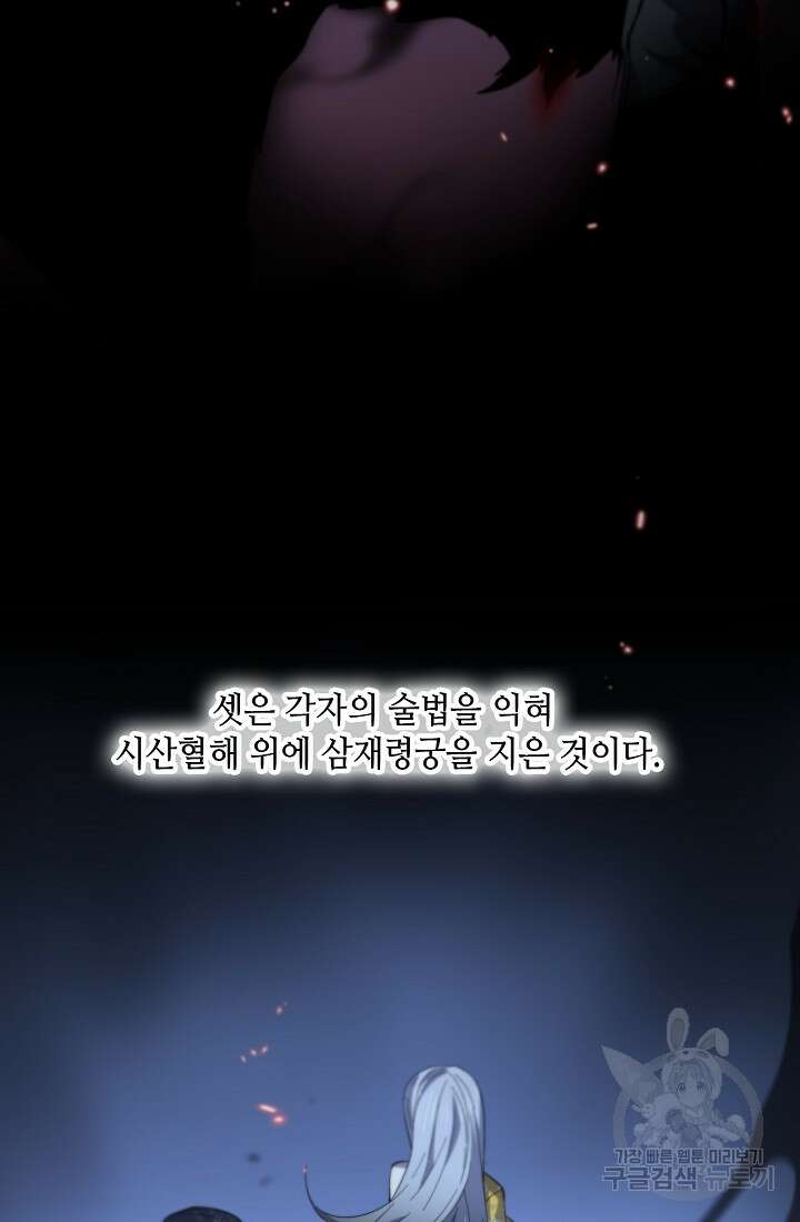 도사님께서 하산하셨다 44화 8