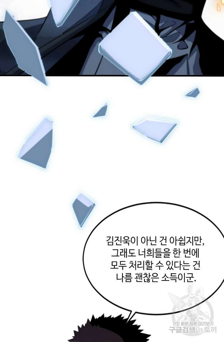 도사님께서 하산하셨다 44화 13