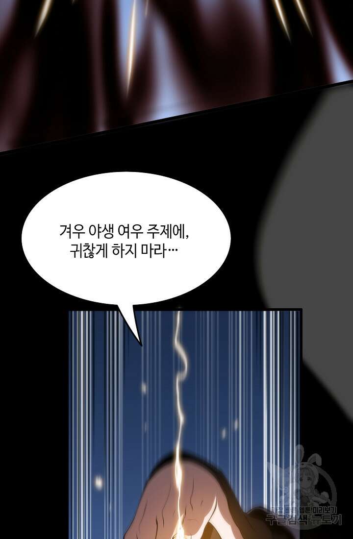 도사님께서 하산하셨다 44화 19