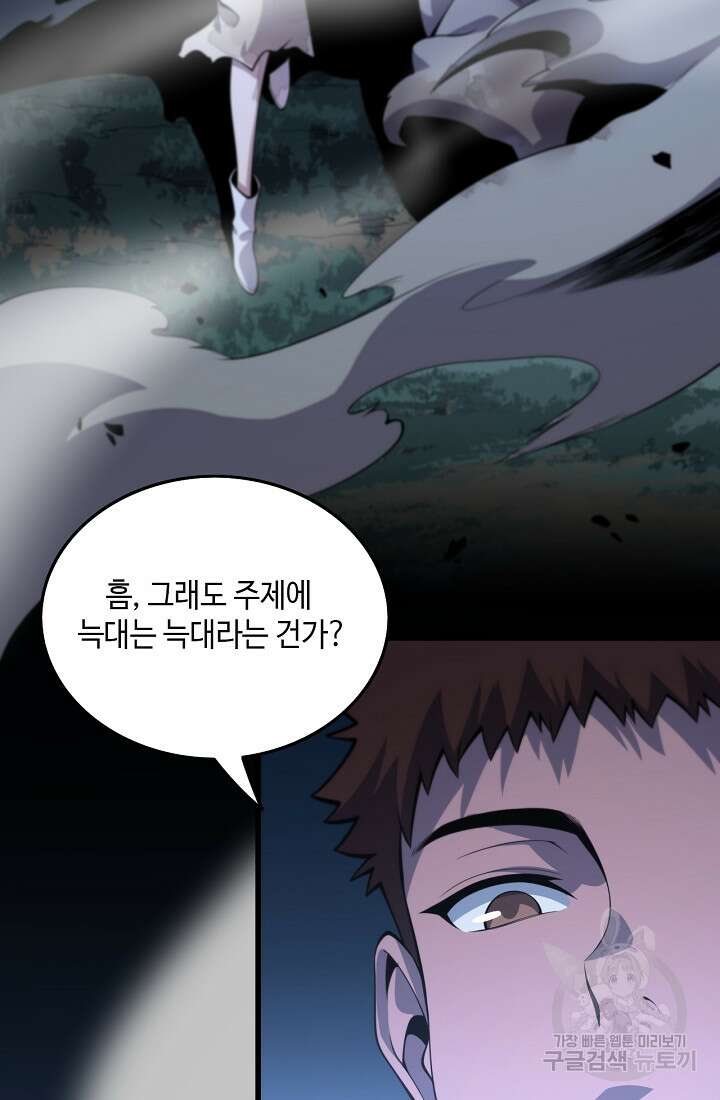 도사님께서 하산하셨다 44화 27
